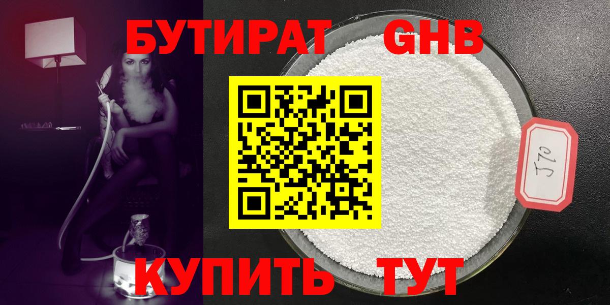 Майкоп  Бутират оксибутират  Вход с VPN 