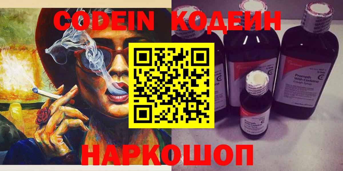 Майкоп  Codein напиток Lean (лин)  Вход с VPN  Кодеин Purple Drank 