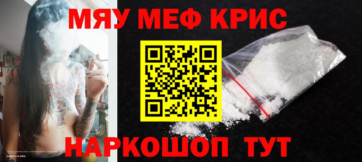 Мефедрон  МЯУ-МЯУ кристаллы  Вход с VPN  МЯУ-МЯУ кристаллы  Майкоп 