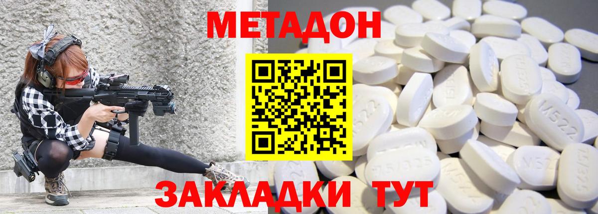 Метадон белоснежный Майкоп