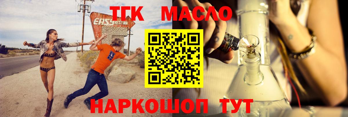 ТГК концентрат  Вход с VPN  Дистиллят ТГК гашишное масло  Майкоп 